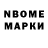 Марки N-bome 1,8мг arif soeprijono